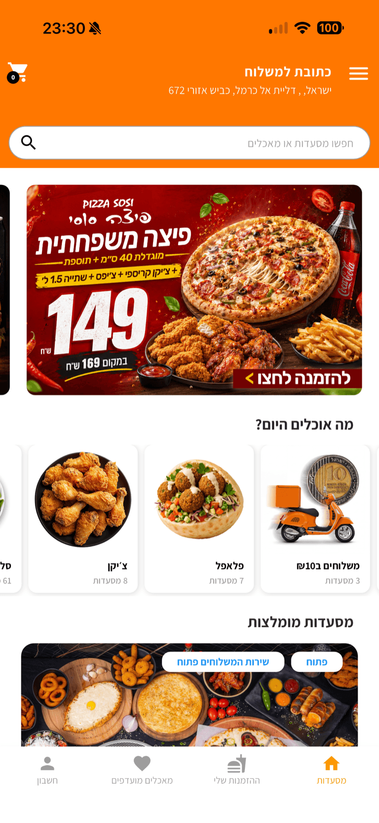 מסך הבית של אפליקציית תזמין