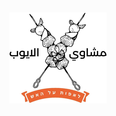 משאוי אלאיוב