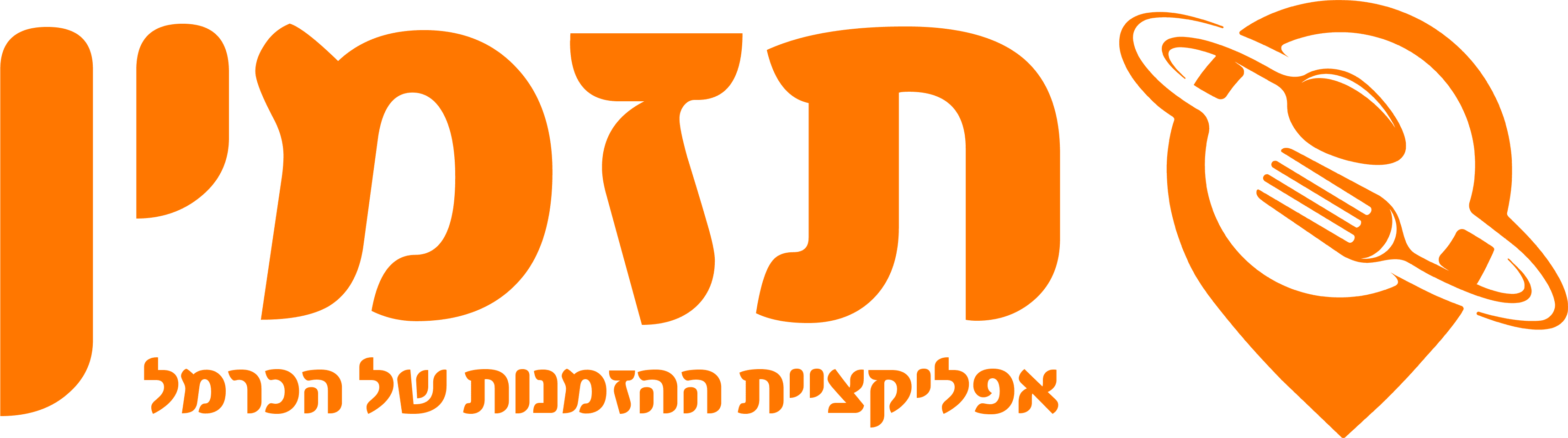 תזמין